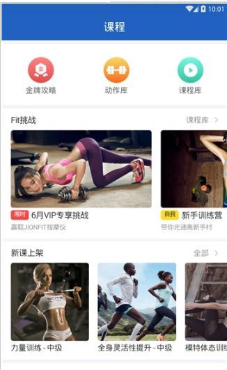 运动健身宝  v1.0图2