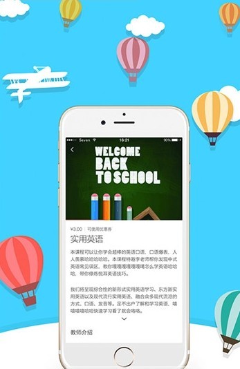 小通优课  v1.0.1图3