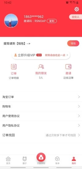 贝财多  v1.0.3图1