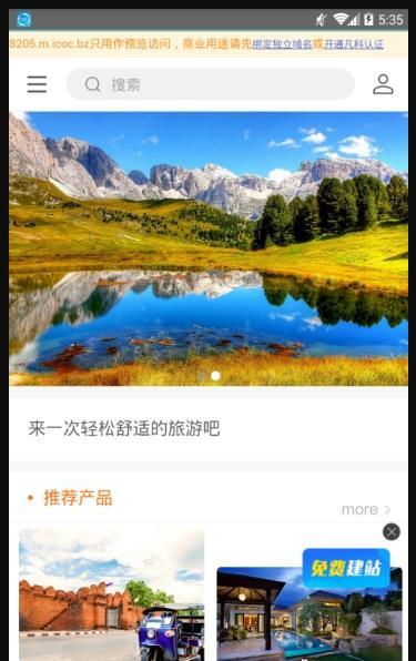 旅游走起  v1.0.0图2