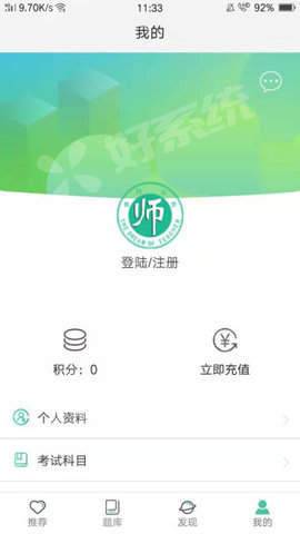 全民考教师  v1.0图3