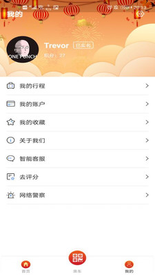 metro丝路行  v1.4.1图3