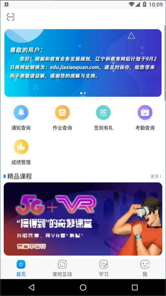 辽宁和教育教师版  v3.1.1图3