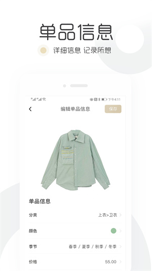 胶囊衣橱  v5.3.6图2