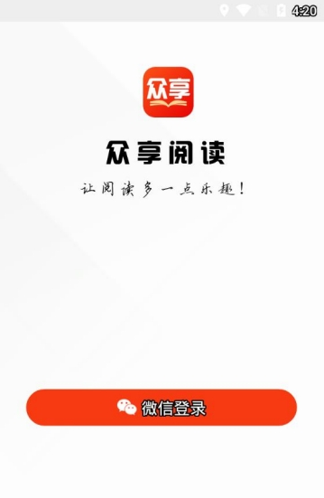 众享阅读  v2.1.1图1