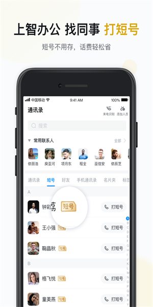 智办公  v6.4.0图2