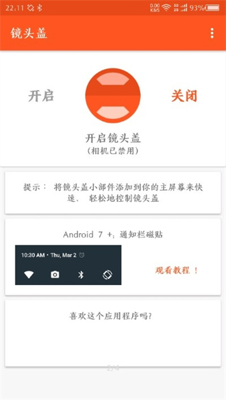 镜头盖  v1.6.1图3