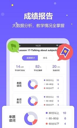 趣学英语教师端  v1.3.5图1