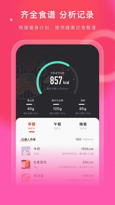 当燃运动  v2.8.0图3