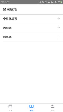 南园邮社  v2.0.1图2