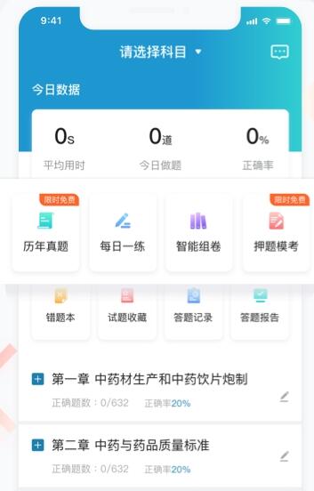 百通医学  v6.7.2图2