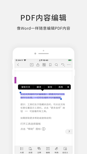 福昕PDF编辑器  v4.2.33201图1