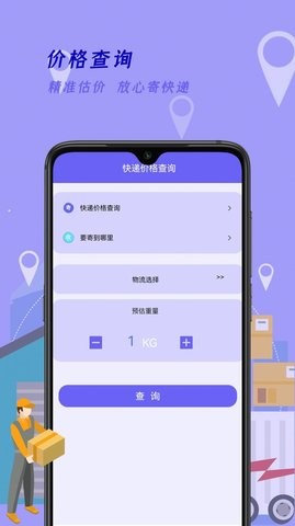 快递订单查询王  v1.0图2