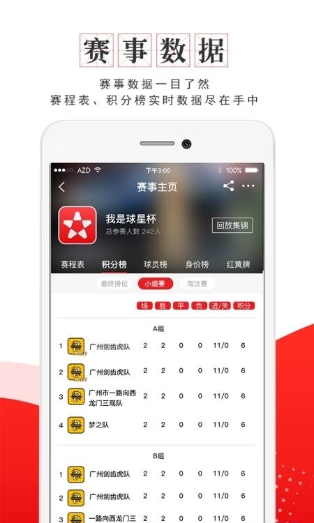 我是球星  v5.7.16图1