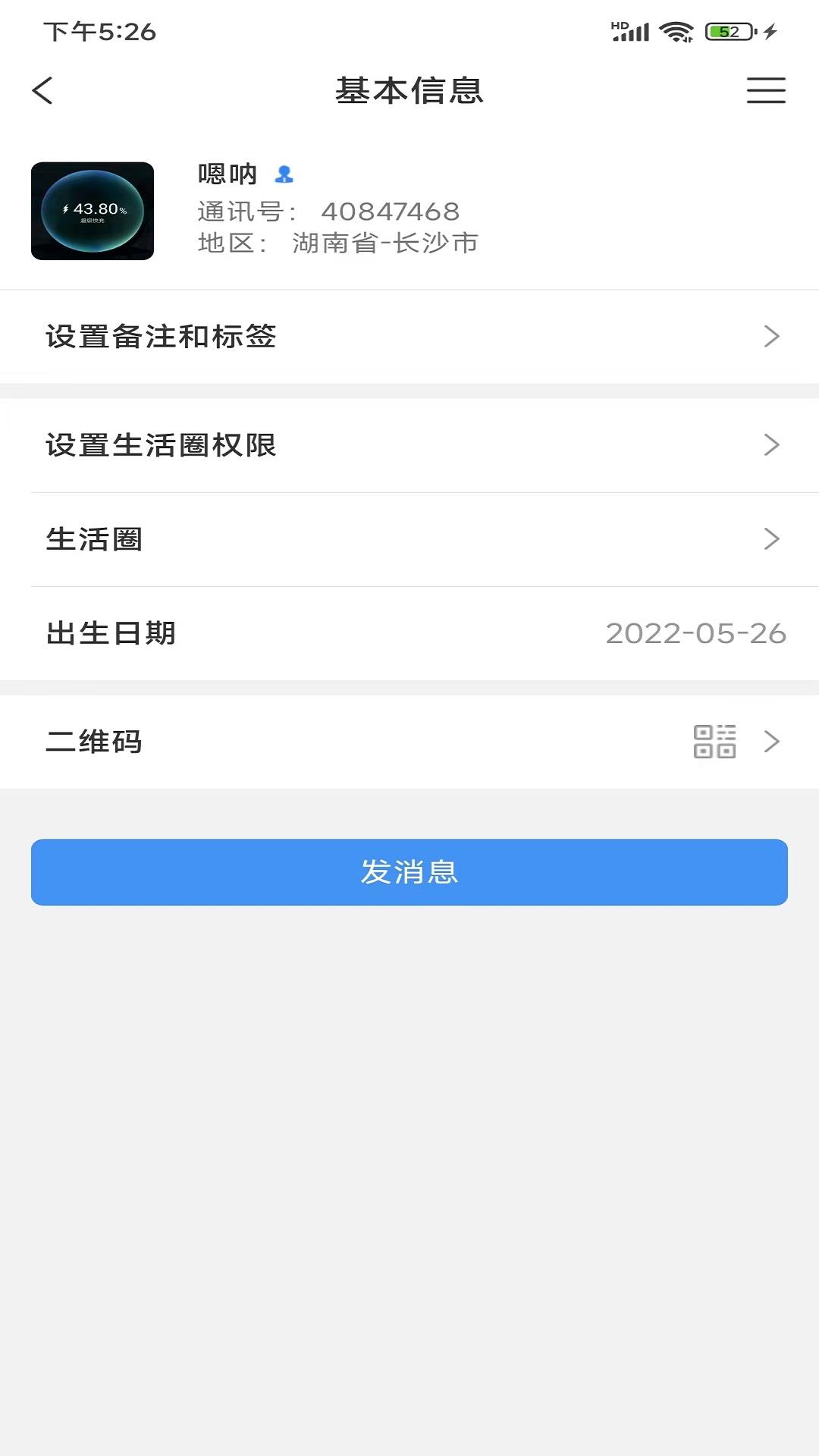 网缘(即时聊天)  v1.0.8图3