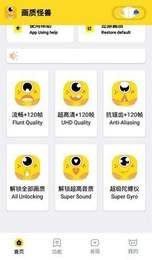 画质怪兽120帧  v1.0.0图3