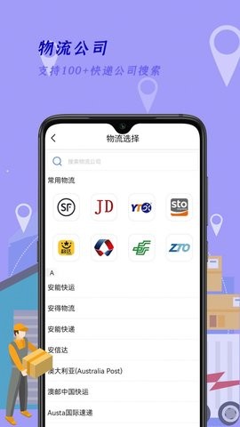 快递订单查询王  v1.0图1