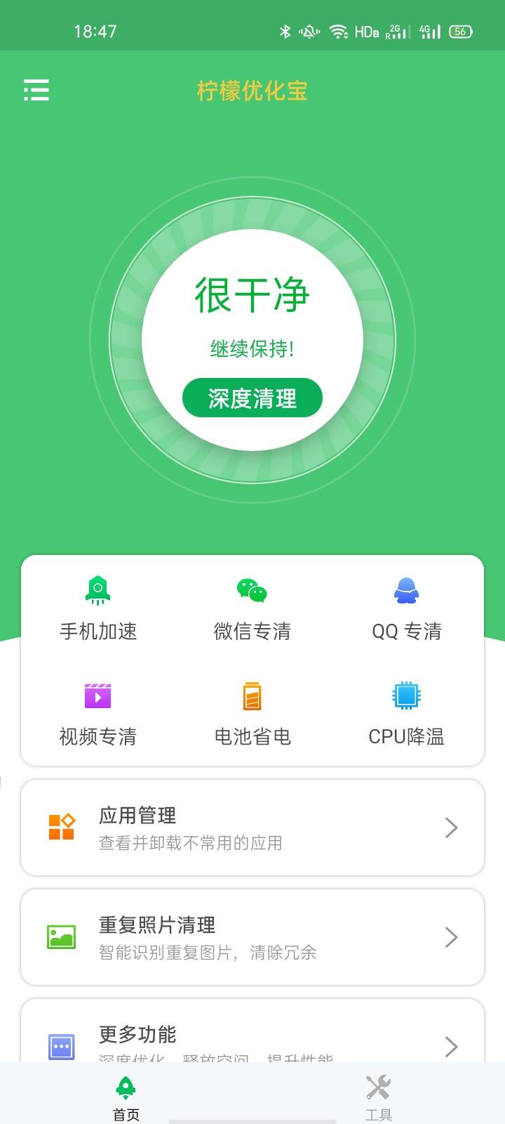 柠檬优化宝  v1.0.0图2