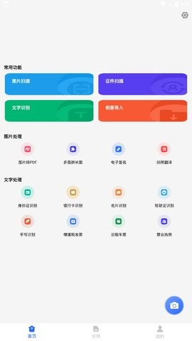 扫描仪精灵  v3.3.0图1