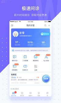 微医生  v1.0图3