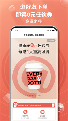 库迪咖啡  v1.0.0图1