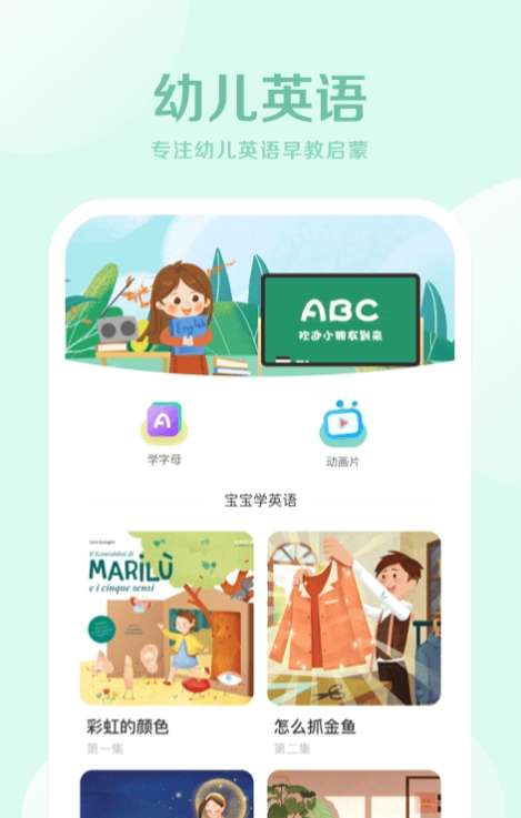 早教幼儿英语  v1.0.0图3