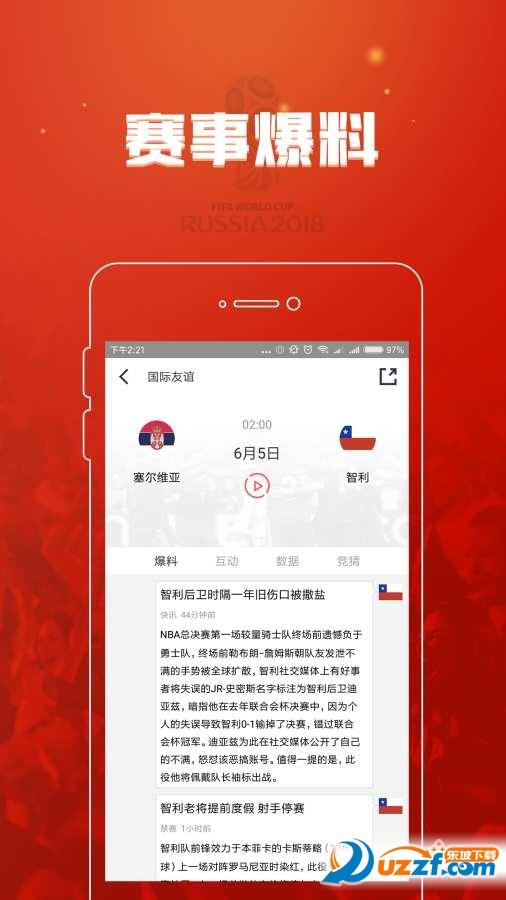 低调看世界杯  v1.6.0图4