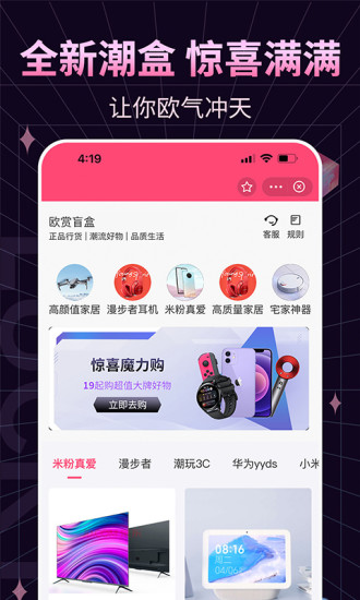 欧赏盲盒  v1.23.1图2