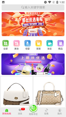 椰丝优选  v1.0.3图2