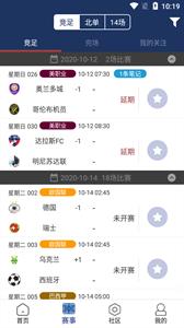 足球乐  v2.0.0图3