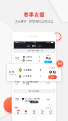 聚力体育-中超直播pptv同步更新下载  v4.2.1图2