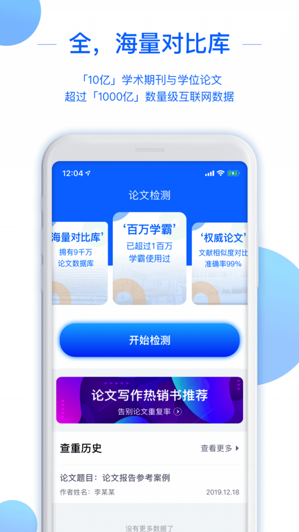 51论文查重  v1.0.3图1