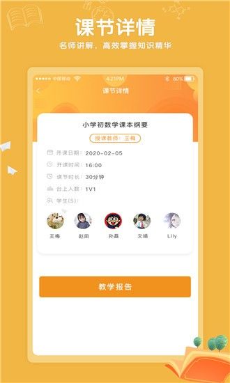 Kaa云课堂  v1.0.2图2