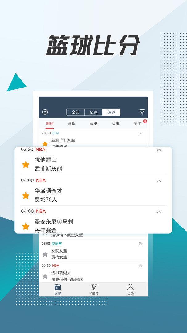 即时比分球探007  v1.0图2
