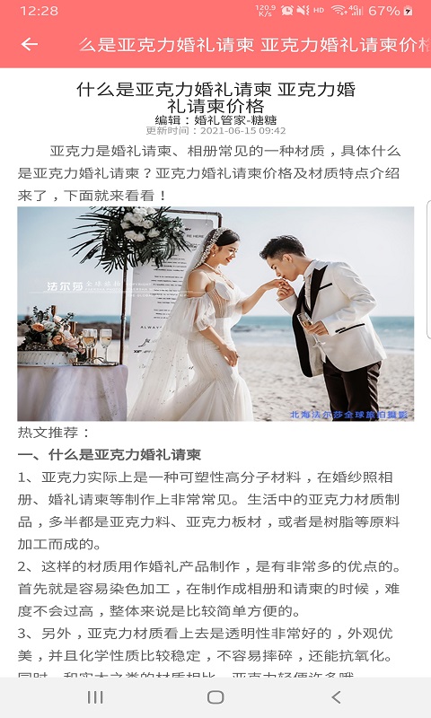 婚礼我帮您  v1.0.1图2