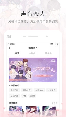 猫耳fm手机版  v5.4.9图2