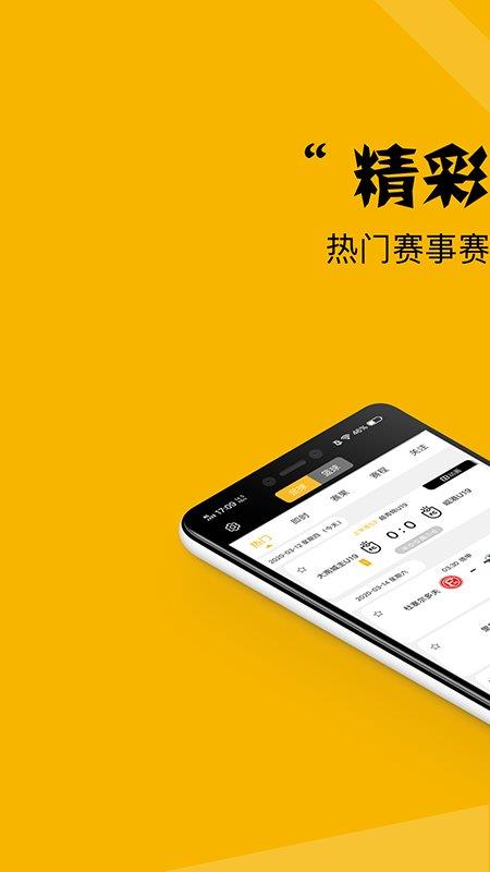 看球大师直播  v2.3.0图1