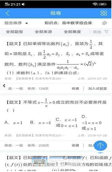 组卷网  v1.0.1图3