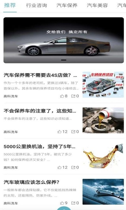 高科蒸汽洗车  v1.2.0图2