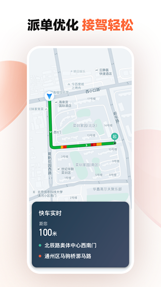 滴滴车主app旧版下载518  v8.2.8图1