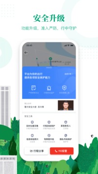 滴滴顺风车出行APP 司机