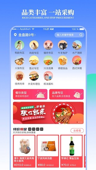 冻品云  v2.17.6图2