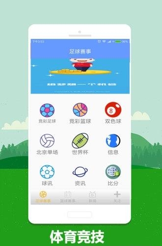 8号足球  v1.0图4