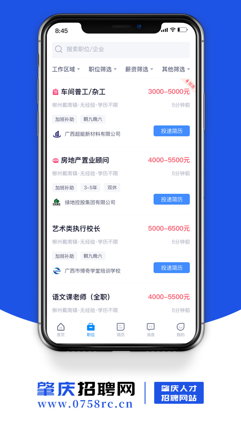 肇庆招聘网  v1.6图3