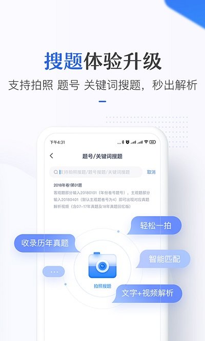 竹马法考  v6.0.3图2