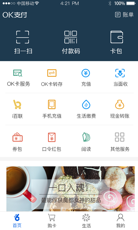 okpay钱包安卓版  v5.4.1.8图4