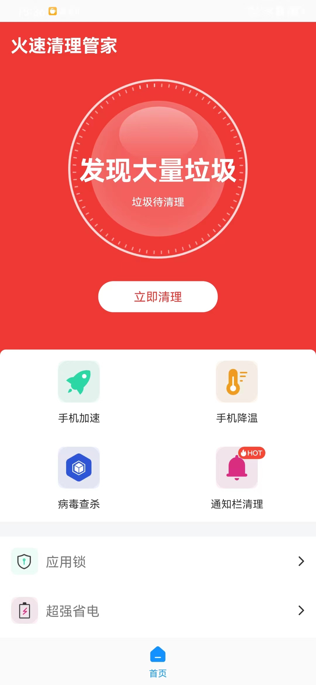 火速清理管家  v1.0.0图3