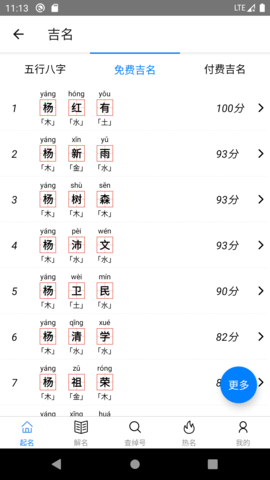 玄宗起名  v1.7.268图2