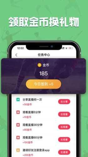 飞速体育直播  v1.0.1图3