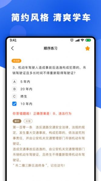 驾照一天学  v1.1.7图2